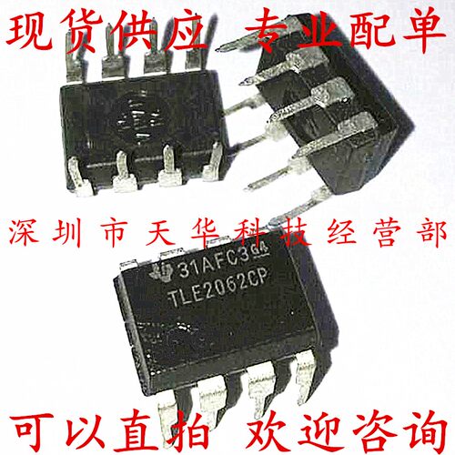 全新原装 TLE2062CP DIP8 集成电路芯片