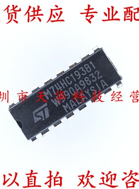 全新原装 M74HC193B1R DIP16 集成电路芯片