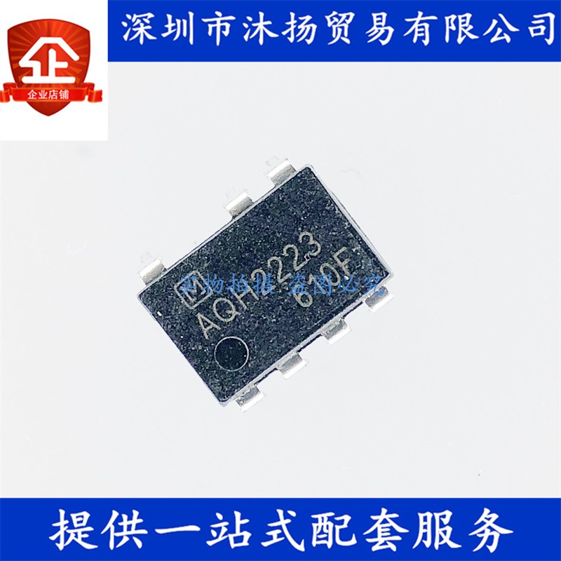 原装 AQH2223 DIP7 固态继电器 光电耦合器 集成电路芯片