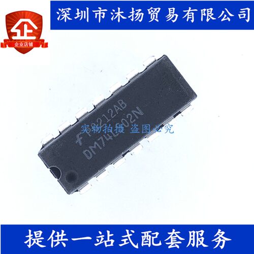 原装 DM74LS02N DIP14 2输入端四与非门 集成电路芯片