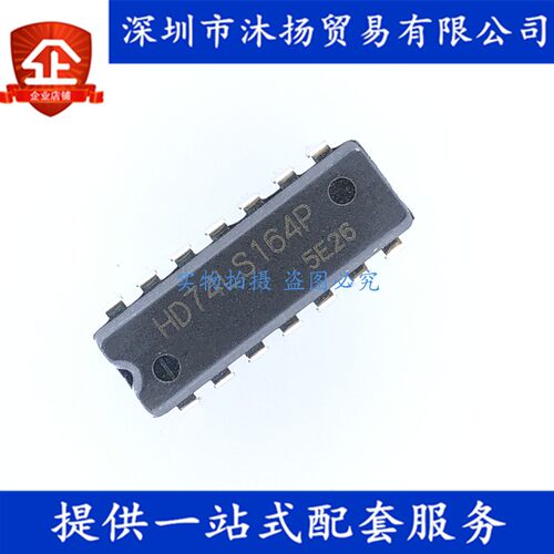 原装 HD74LS164P DIP14 移位寄存器 集成电路芯片