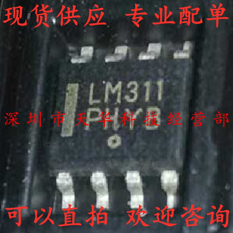 全新原装  LM311DR2G  LM311 SOP8 集成电路芯片