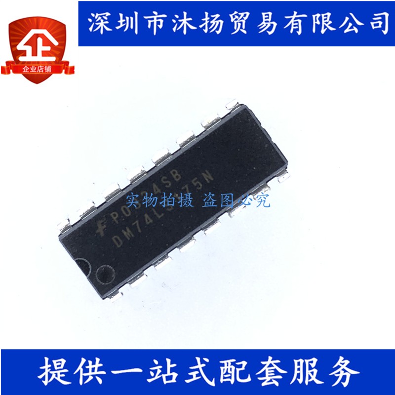 原装 DM74LS175N DIP16 四路D型触发器 集成电路芯片