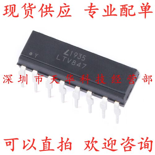 全新原装 LTV847 DIP16 光电耦合器 集成电路芯片