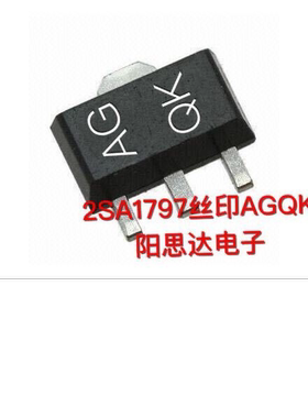 2SA1797 Q档丝印AGQK贴片三极管SOT-89 一盘1000=85元现货优势