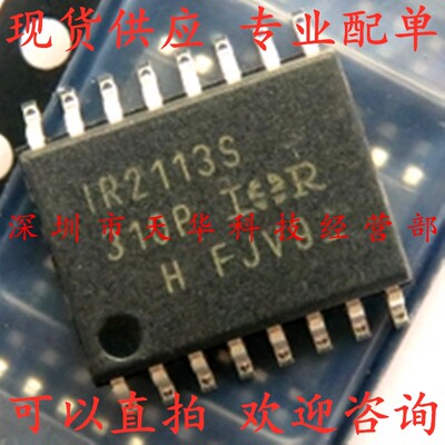 全新原装 IR2113STRPBF IR2113S SOP16 集成电路芯片