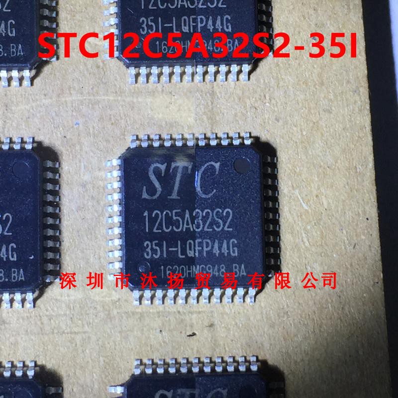 全新原装正品 STC12C5A32S2-35I-LQFP44G 贴片 集成电路 盗图必究
