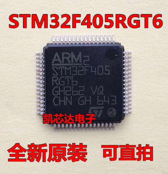 全新原装进口 STM32F405RGT6 芯片 微控制器 32位1MB闪存LQFP-64