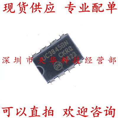 全新原装 UC3845BN DIP8 集成电路芯片