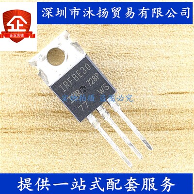 原装 IRFBE30PBF IRFBE30 TO220 4.1A800V 场效应管 集成电路芯片
