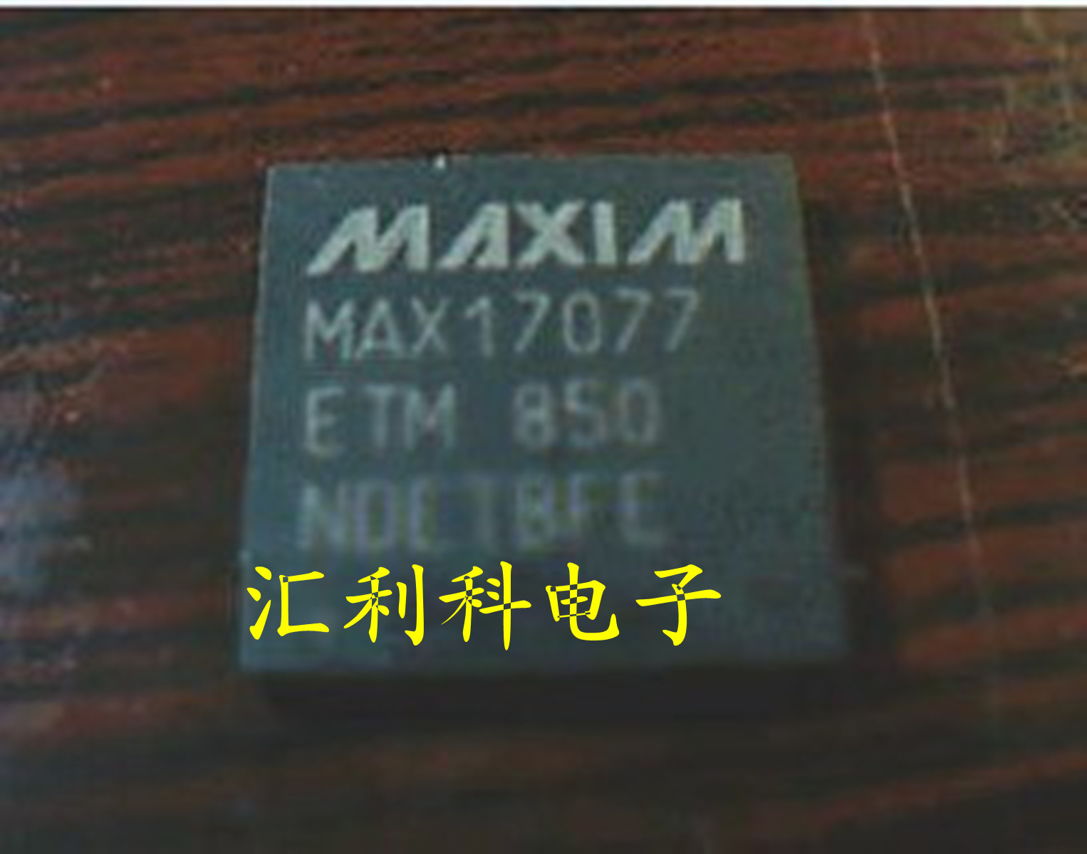 一个起拍!(直拍)液晶屏显示芯片MAX17077AETM