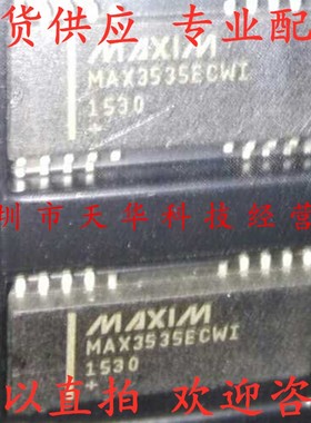 全新原装 MAX3535ECWI SOP16 集成电路芯片