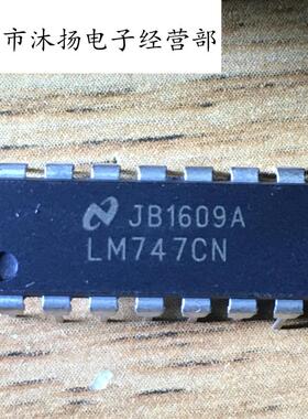 全新原装正品 LM747CN LM747 直插 一个起拍