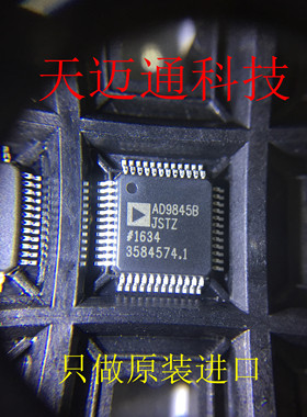 AD9845BJSTZ AD9845 AD9845B LQFP48 ADI承诺只做原装正品实图拍