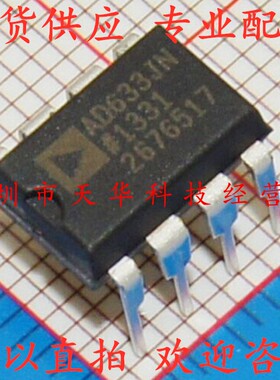 全新原装 AD633JNZ AD633JN DIP8 集成电路芯片
