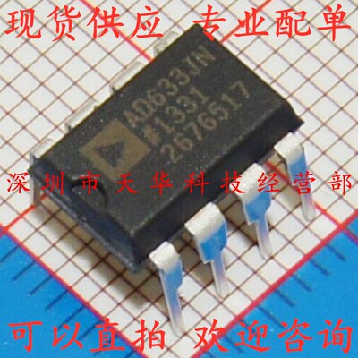 全新原装 AD633JNZ AD633JN DIP8 集成电路芯片