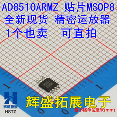 贴片 AD8510ARMZ AD8510 MSOP8 全新原装 一站式BOM配单