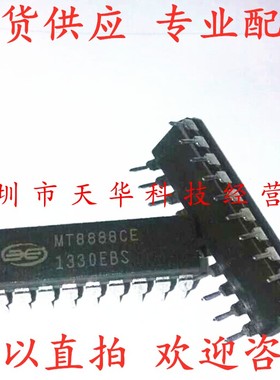 全新原装 MT8888CE DIP20 集成电路芯片