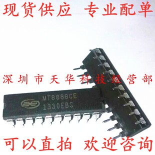 全新原装 MT8888CE DIP20 集成电路芯片