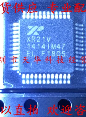 全新原装 XR21V1414IM48 XR21V1414 QFP48 集成电路芯片