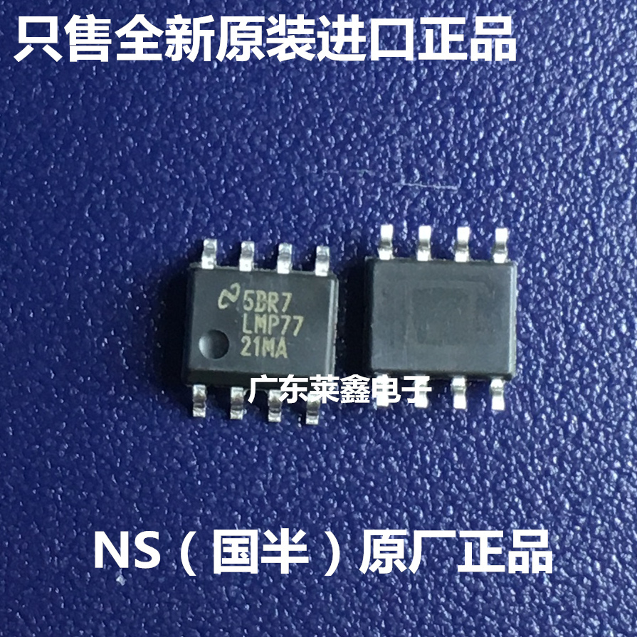 全新原装正品 LMP7721MAX LMP7721MA  运算放大器 集成电路芯片