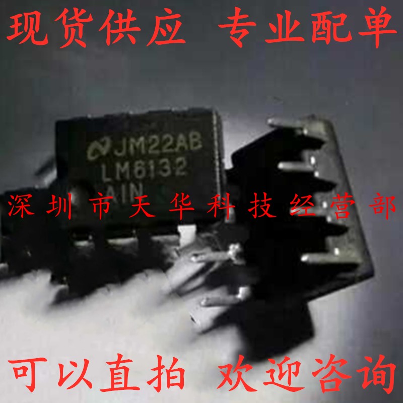 全新原装 LM6132AIN DIP8 集成电路芯片