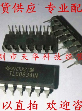 全新原装 TLC0834IN DIP14 集成电路芯片