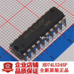 直插 HD74LS245P SN74LS245N 八同相三态总线收发器 DIP-20 芯片