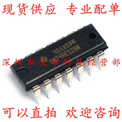 全新原装 SN74HC125N DIP14 集成电路芯片