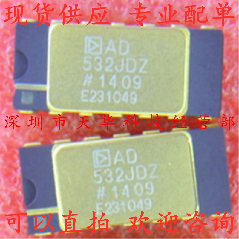 全新原装 AD532JDZ DIP14 集成电路芯片