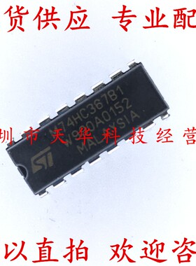 全新原装 M74HC367B1R DIP16 集成电路芯片