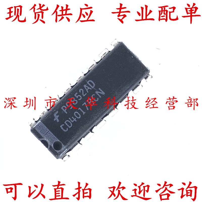 全新原装 CD4017BCN DIP16 集成电路芯片