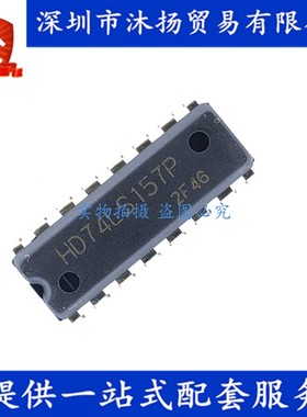 原装 HD74LS157P DIP16 同相输出四2选1数据选择器 集成电路芯片