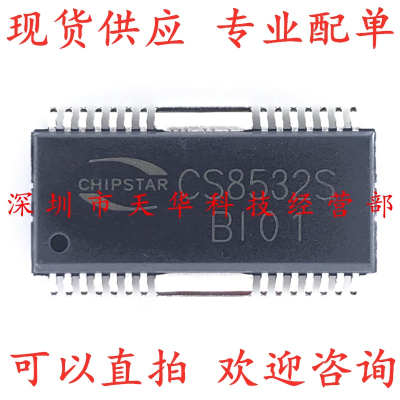 全新原装 CS8532S HSOP28 集成电路芯片