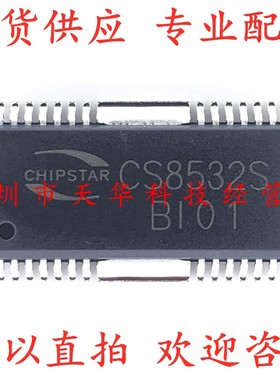全新原装 CS8532S HSOP28 集成电路芯片
