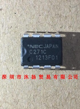 全新原装正品 UPC271C 丝印C271C DIP8 直插 集成电路 盗图必究