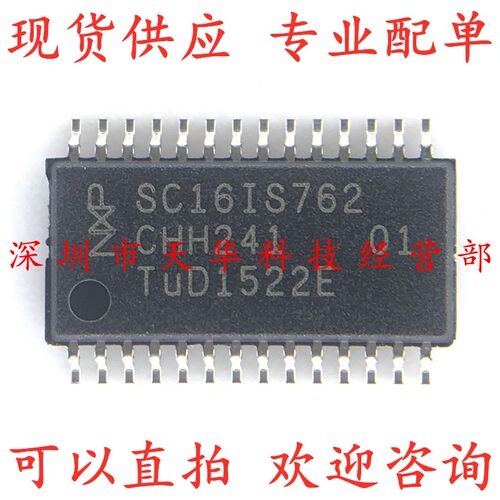 全新原装 SC16IS762IPW SC16IS762 TSSOP28 集成电路芯片