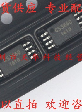 全新原装 GS3660 TSSOP8 集成电路芯片