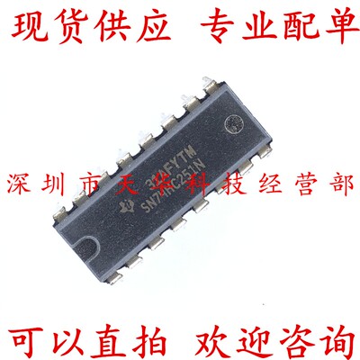全新原装 SN74HC251N DIP16 集成电路芯片