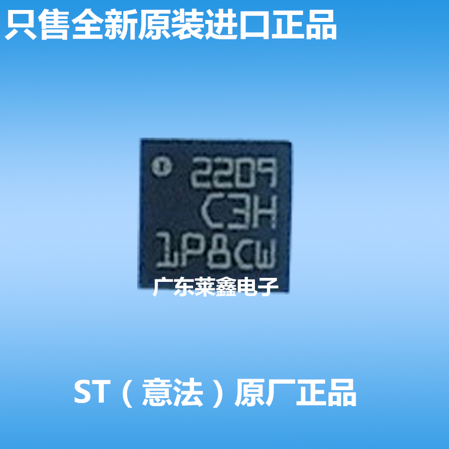 全新原装正品 LIS3DHTR LGA16 丝印C3H 运动传感器 集成电路芯片