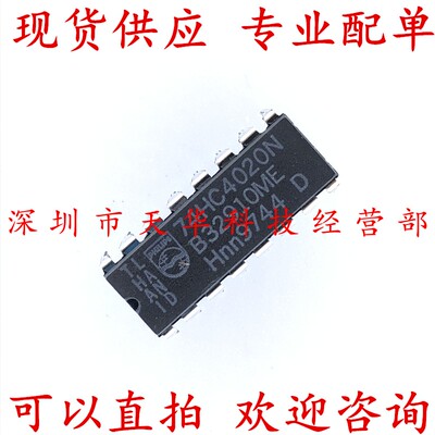 全新原装 74HC4020N DIP16 集成电路芯片
