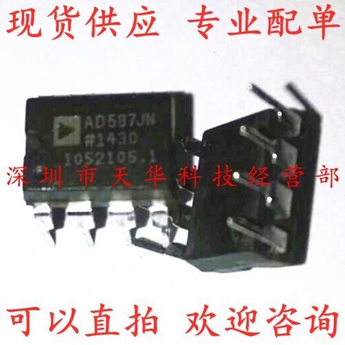 全新原装 AD587JN DIP8 集成电路芯片