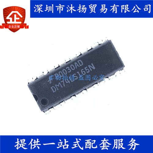 原装 DM74LS165N DIP16 八位并行输入/串行输出移位寄存器