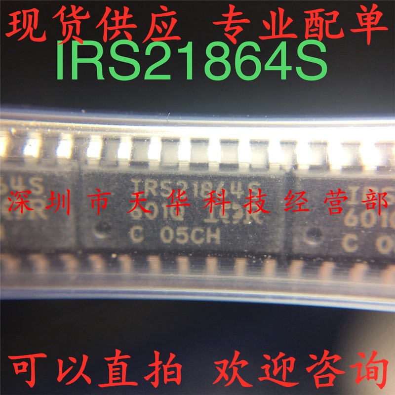 全新原装 IRS21864STRPBF IRS21864S SOP14 集成电路芯片
