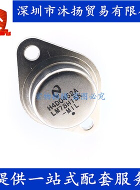 原装 LM78H15K TO-3 金封大功率三极管 三端稳压管