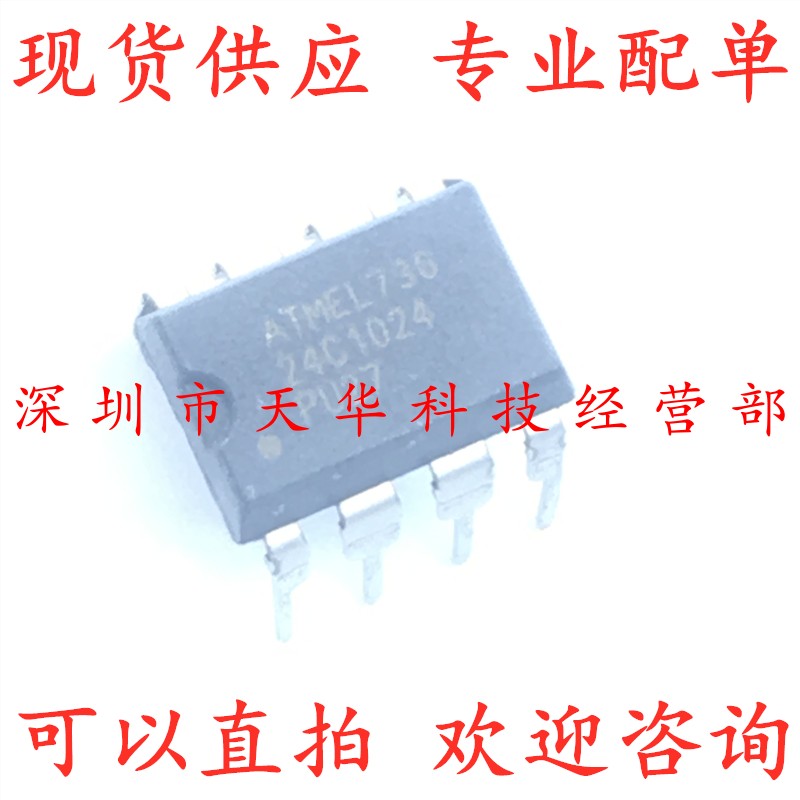 全新原装 AT24C1024-10PU-2.7 24C1024 PU27 DIP8 集成电路芯片
