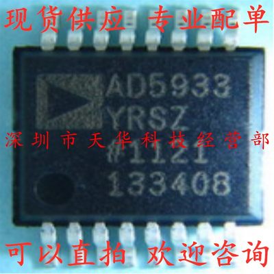 全新原装 AD5933YRSZ TSSOP16 集成电路芯片