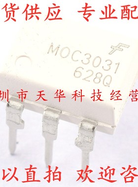 全新原装 MOC3031M DIP6 集成电路芯片