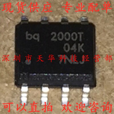 全新原装 BQ2000TSN-B5 bq2000T SOP8 集成电路芯片