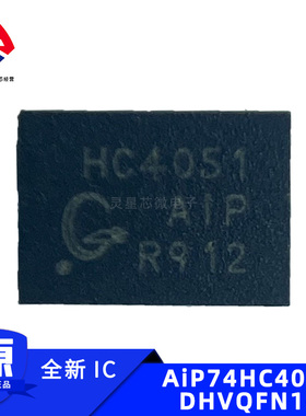 AiP74HC4051 AiP品牌DHVQFN16封装 八选一模拟开关原装 正品 全新